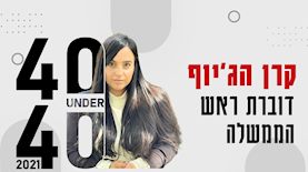 קרן הגיוף, צילום: יחצ